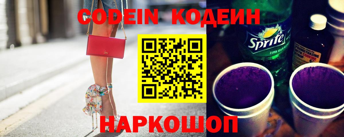 Дмитров  Кодеин Purple Drank  Вход с VPN 