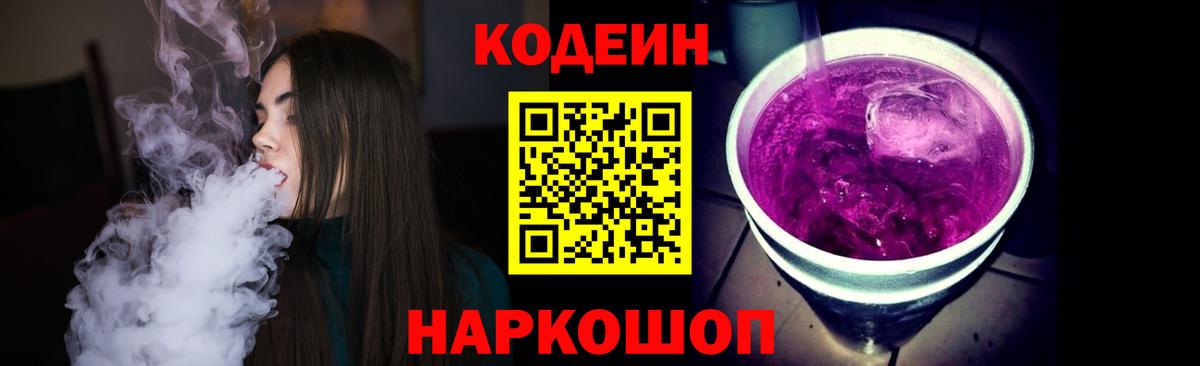 Кодеин напиток Lean (лин) Дмитров