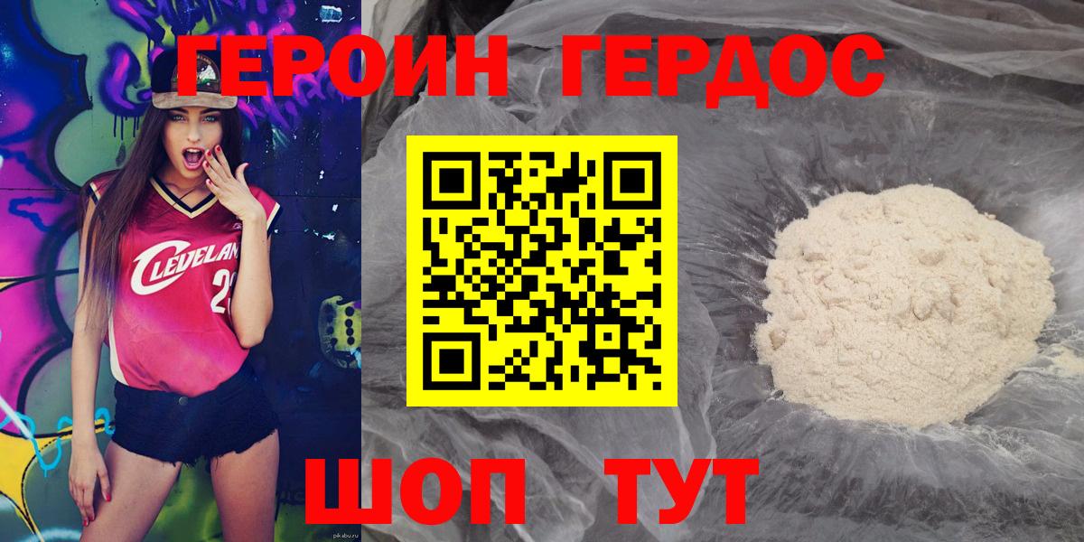 Дмитров  ГЕРОИН  Вход с VPN  ГЕРОИН герыч 