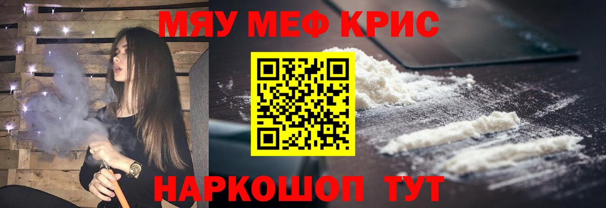 МЕФ кристаллы  Вход с VPN  Дмитров  Меф  Меф  МЯУ-МЯУ кристаллы 