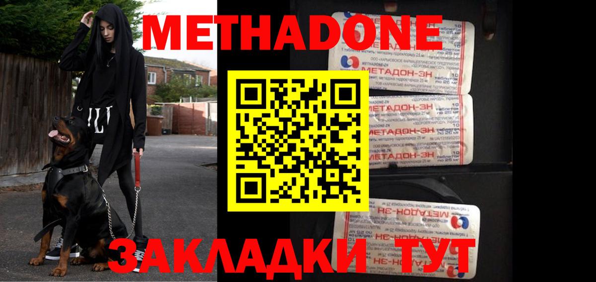 МЕТАДОН methadone Дмитров