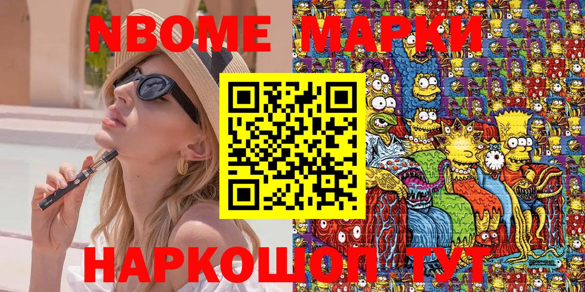 Марки NBOMe 1,5мг Дмитров