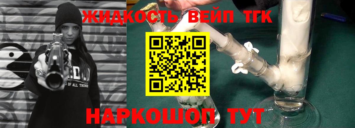 Дмитров  Дистиллят ТГК вейп  Вход с VPN  ТГК концентрат 